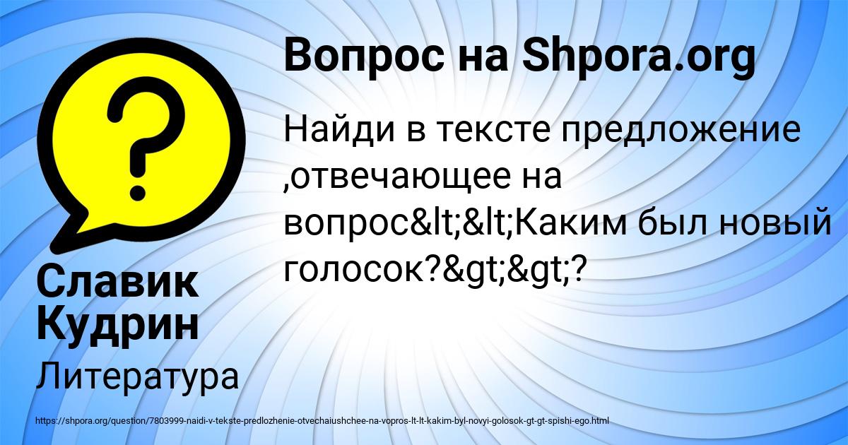 Картинка с текстом вопроса от пользователя Славик Кудрин