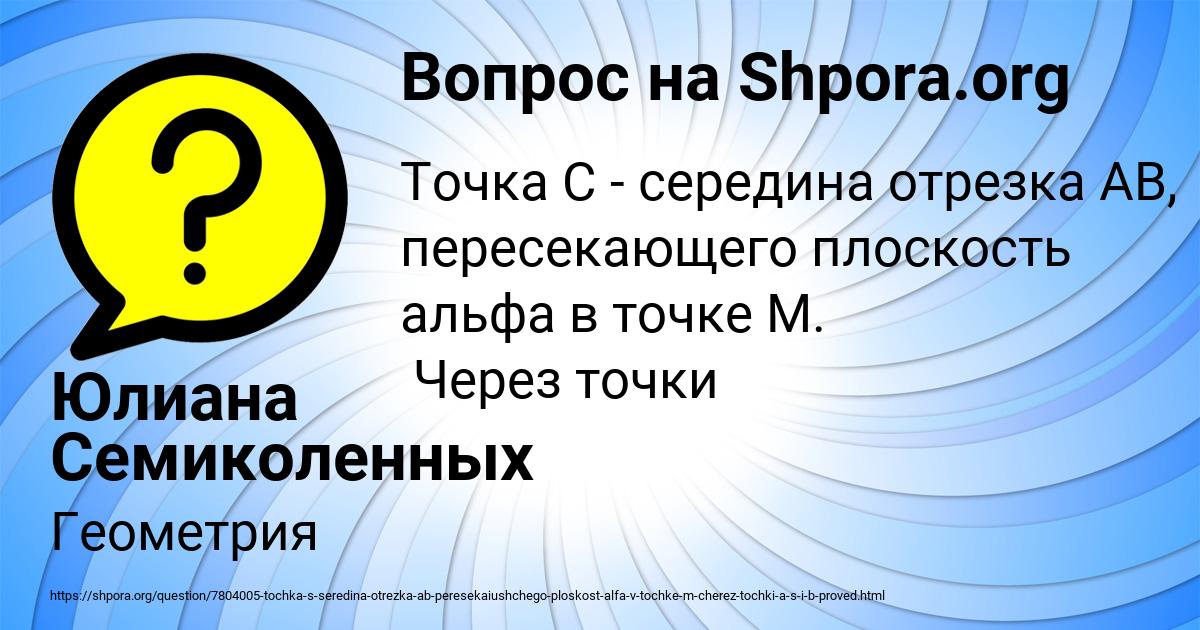 Картинка с текстом вопроса от пользователя Юлиана Семиколенных