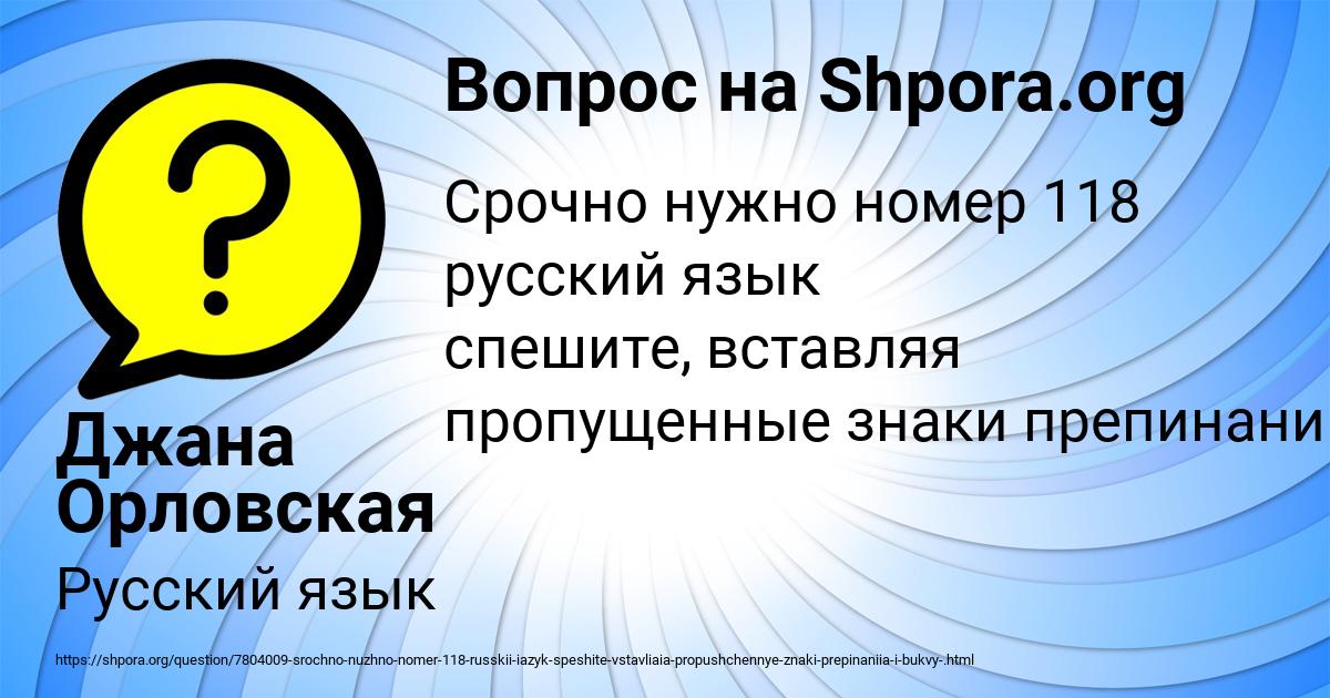 Картинка с текстом вопроса от пользователя Джана Орловская
