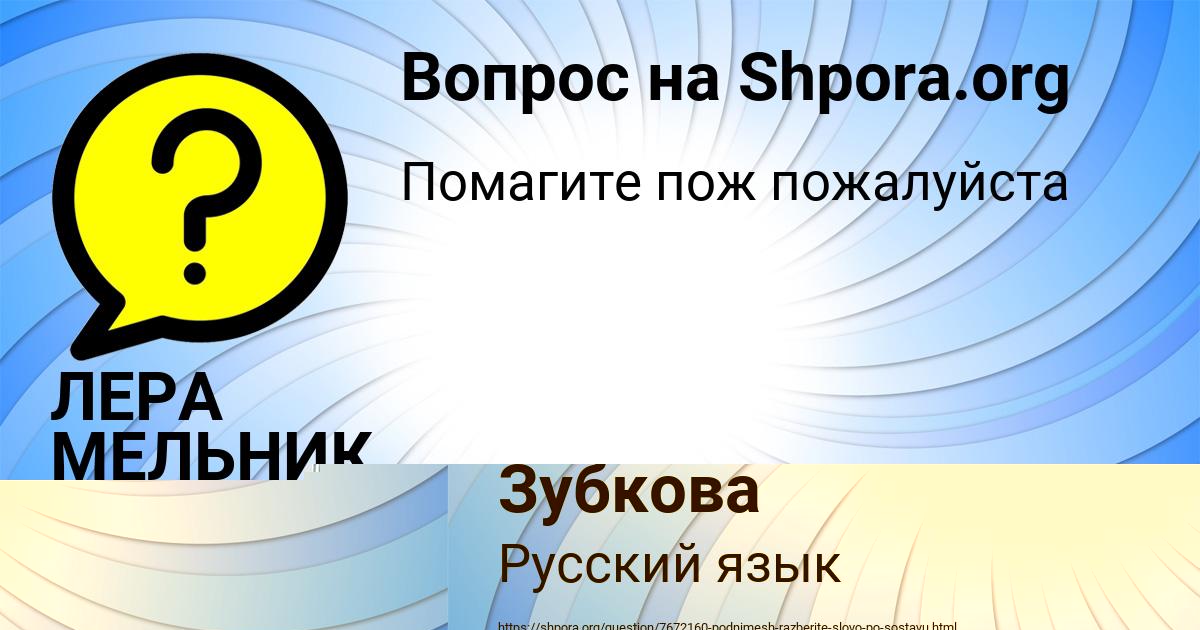 Картинка с текстом вопроса от пользователя ЛЕРА МЕЛЬНИК