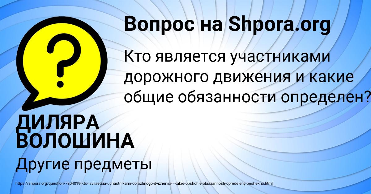Картинка с текстом вопроса от пользователя ДИЛЯРА ВОЛОШИНА