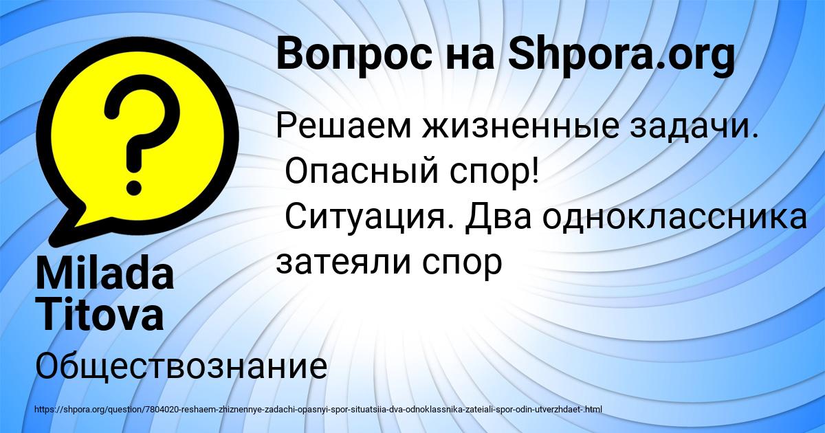 Картинка с текстом вопроса от пользователя Milada Titova