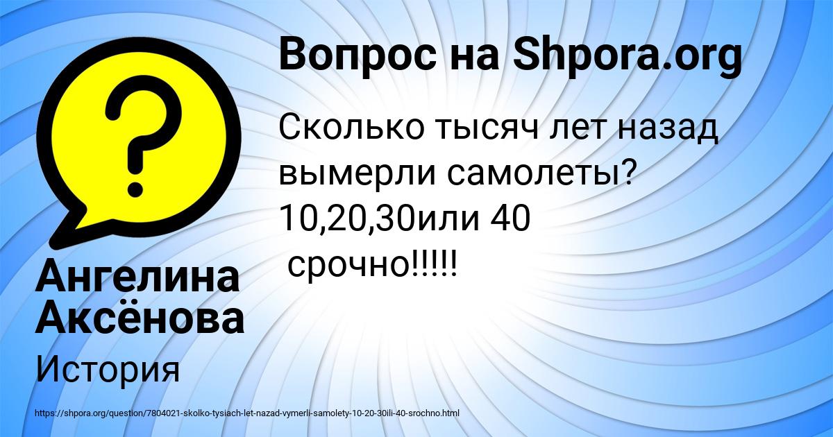 Картинка с текстом вопроса от пользователя Ангелина Аксёнова