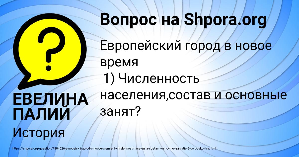 Картинка с текстом вопроса от пользователя ЕВЕЛИНА ПАЛИЙ