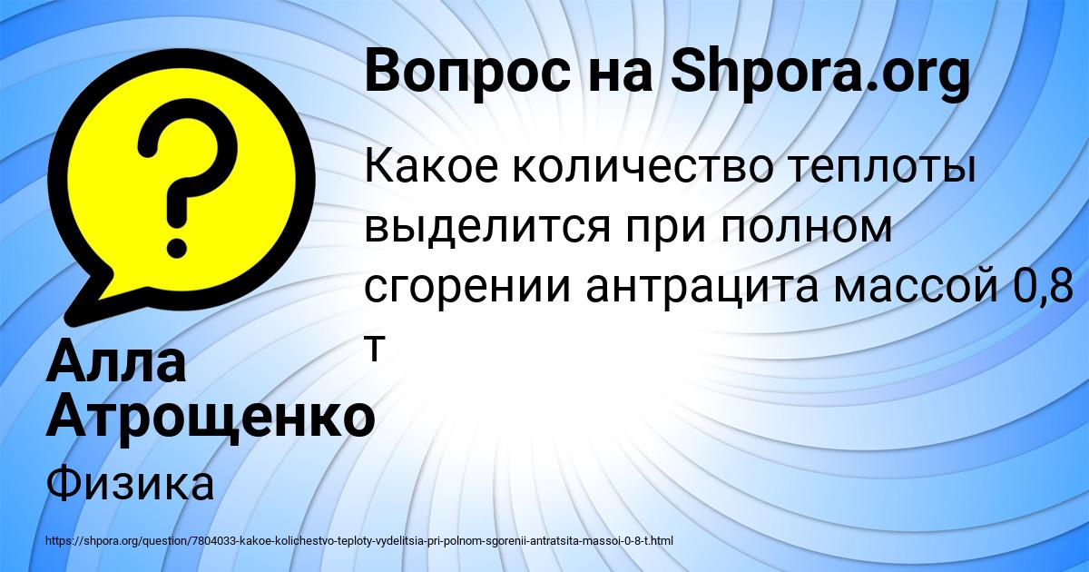 Картинка с текстом вопроса от пользователя Алла Атрощенко