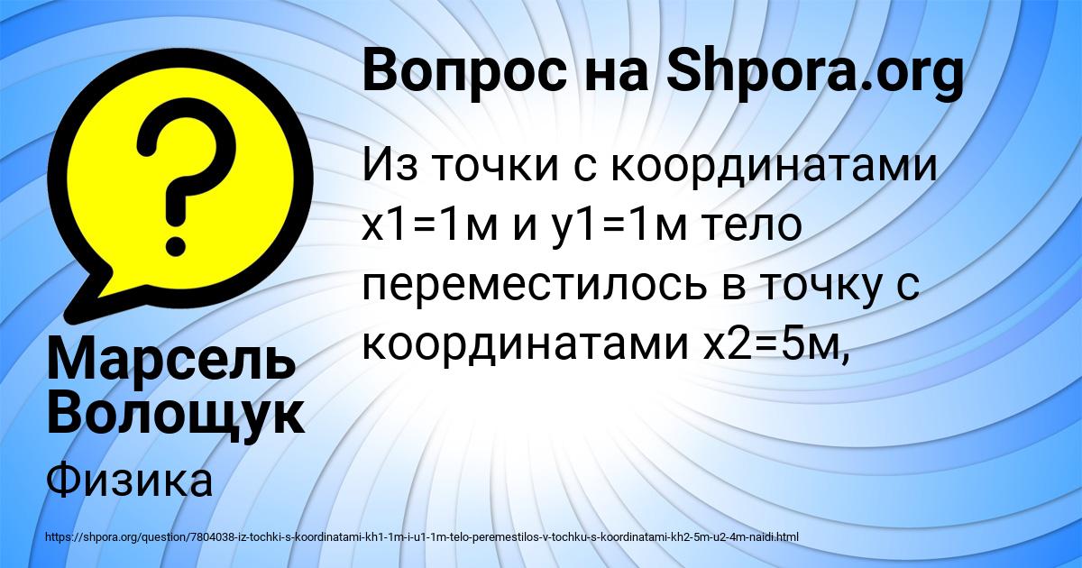 Картинка с текстом вопроса от пользователя Марсель Волощук