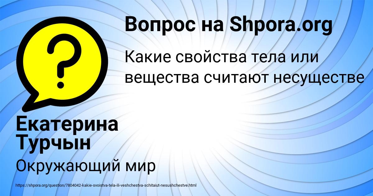 Картинка с текстом вопроса от пользователя Екатерина Турчын