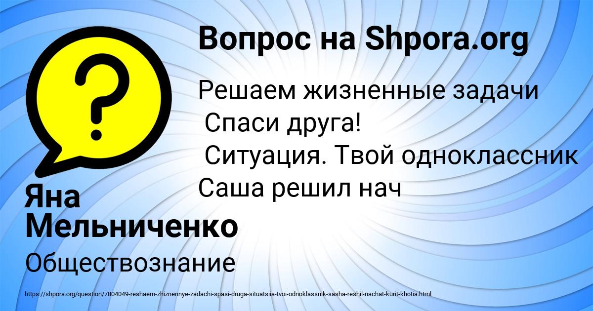 Картинка с текстом вопроса от пользователя Яна Мельниченко