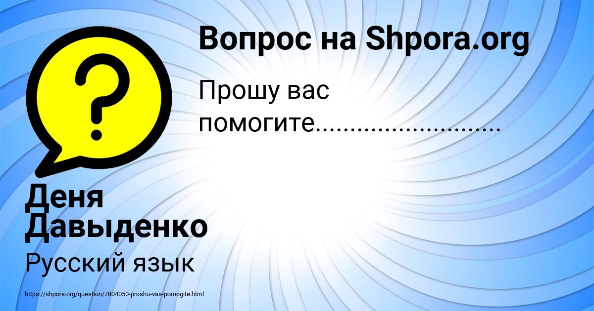 Картинка с текстом вопроса от пользователя Деня Давыденко