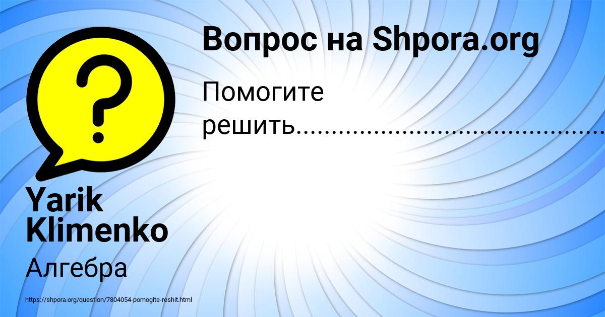 Картинка с текстом вопроса от пользователя Yarik Klimenko