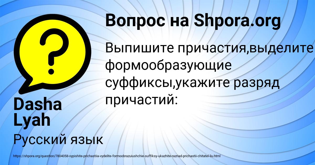 Картинка с текстом вопроса от пользователя Dasha Lyah