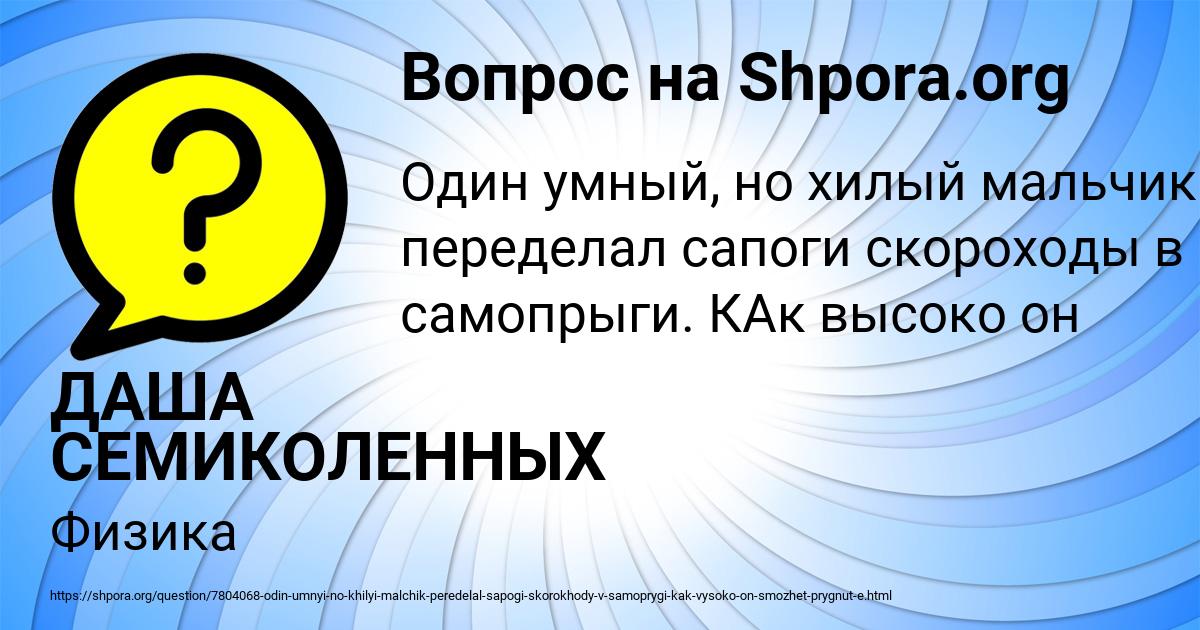 Картинка с текстом вопроса от пользователя ДАША СЕМИКОЛЕННЫХ
