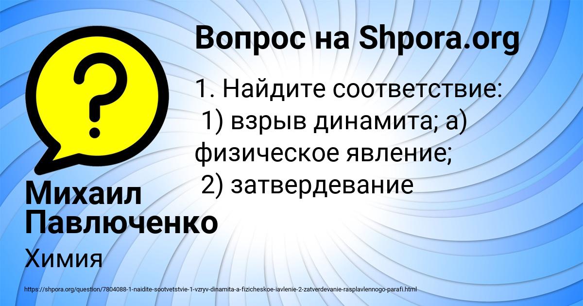 Картинка с текстом вопроса от пользователя Михаил Павлюченко