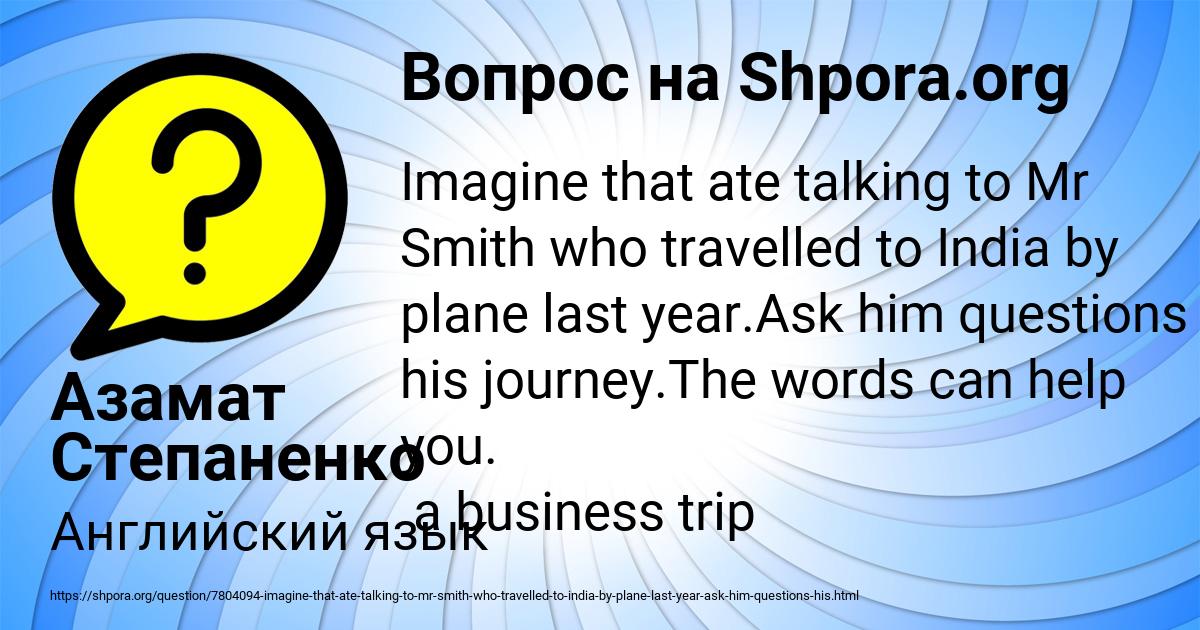 Картинка с текстом вопроса от пользователя Азамат Степаненко