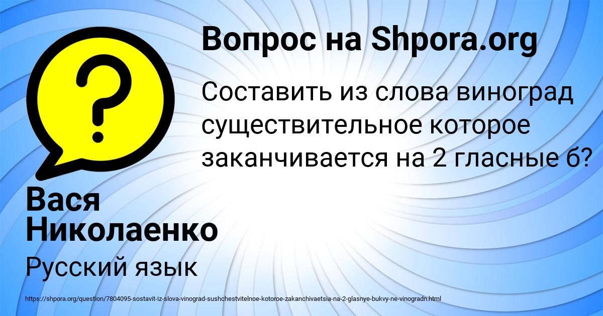 Картинка с текстом вопроса от пользователя Вася Николаенко