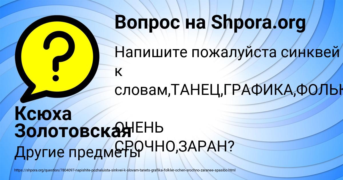 Картинка с текстом вопроса от пользователя Ксюха Золотовская