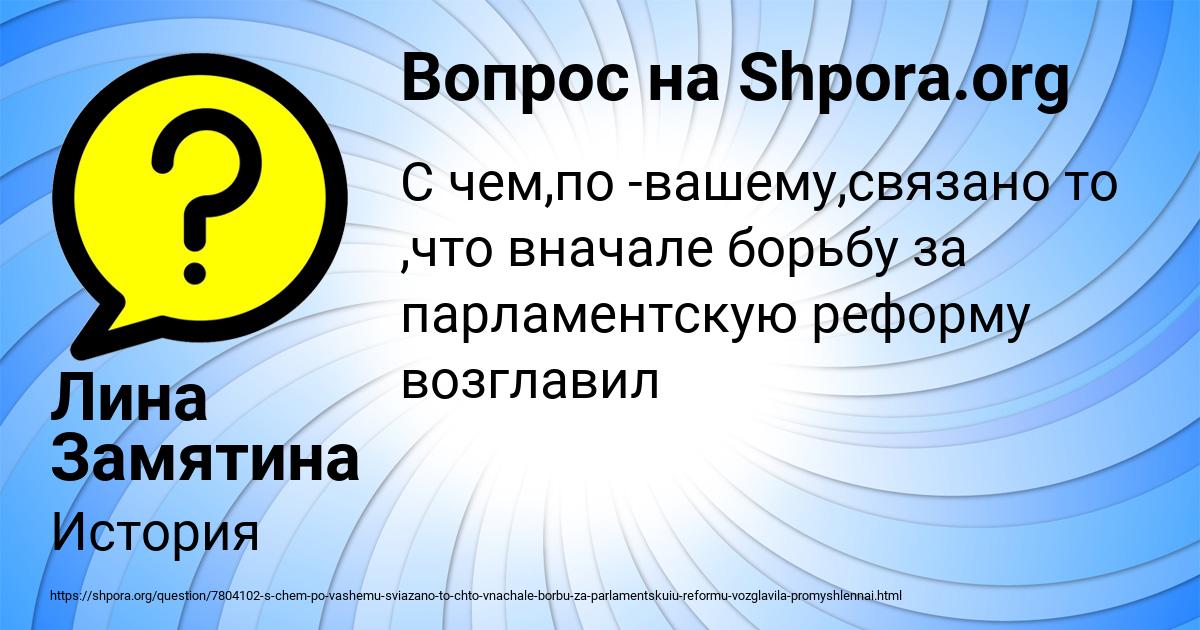 Картинка с текстом вопроса от пользователя Лина Замятина