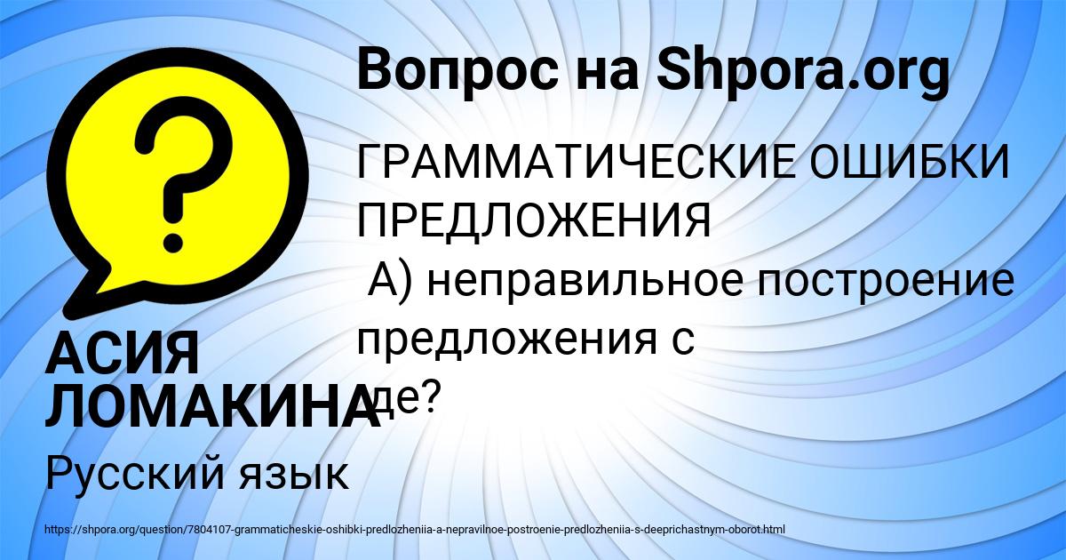 Картинка с текстом вопроса от пользователя АСИЯ ЛОМАКИНА
