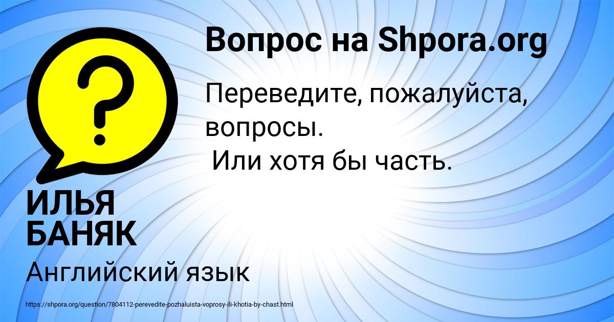 Картинка с текстом вопроса от пользователя ИЛЬЯ БАНЯК