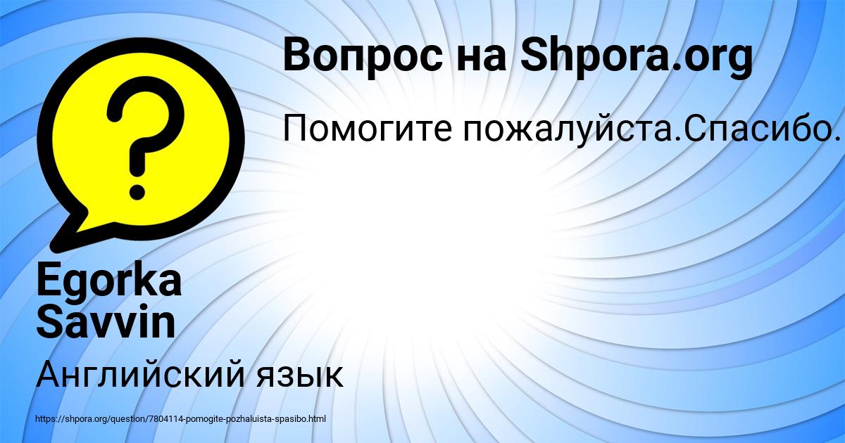 Картинка с текстом вопроса от пользователя Egorka Savvin