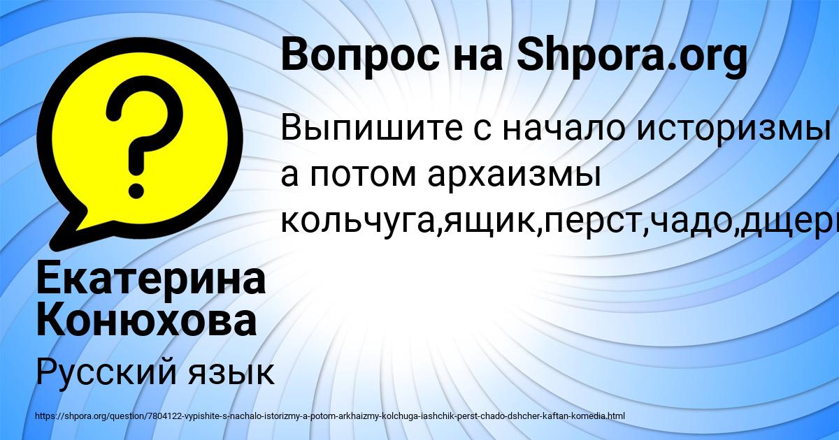 Картинка с текстом вопроса от пользователя Екатерина Конюхова