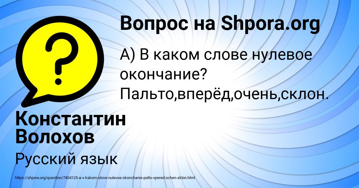 Картинка с текстом вопроса от пользователя Константин Волохов