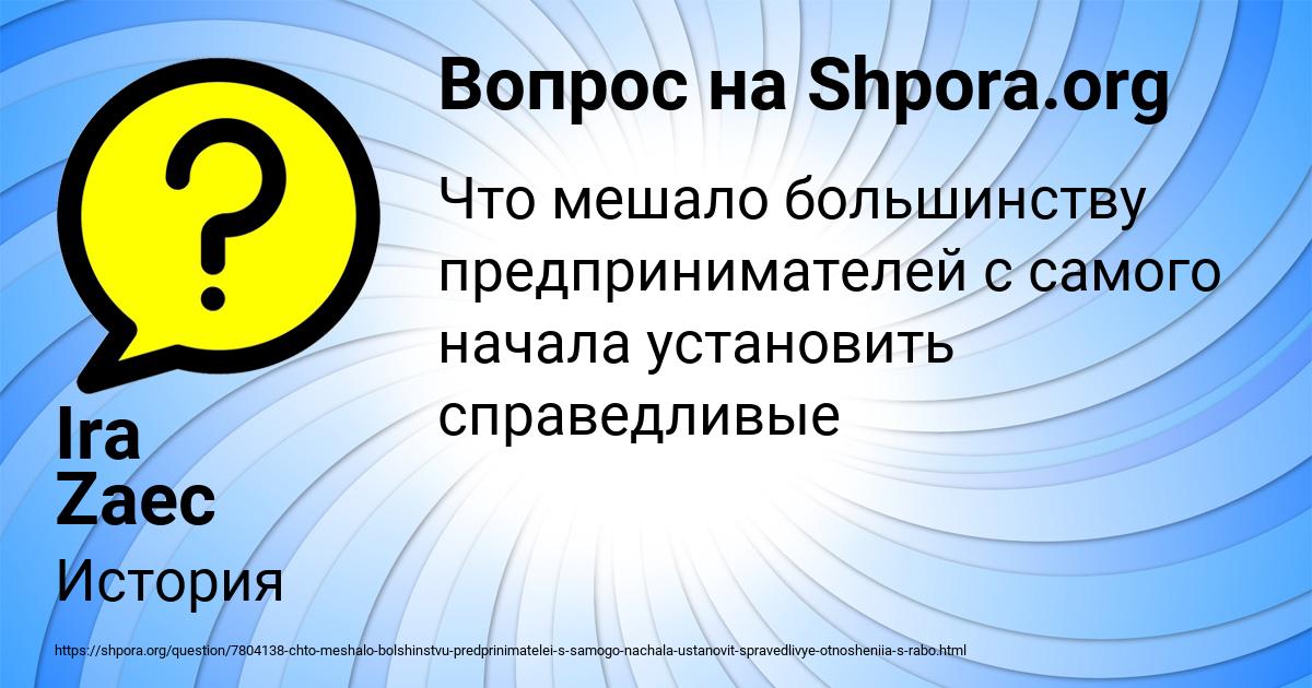 Картинка с текстом вопроса от пользователя Ira Zaec