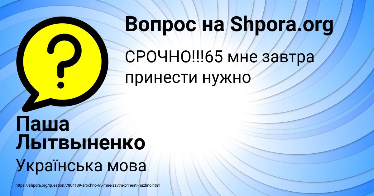 Картинка с текстом вопроса от пользователя Паша Лытвыненко