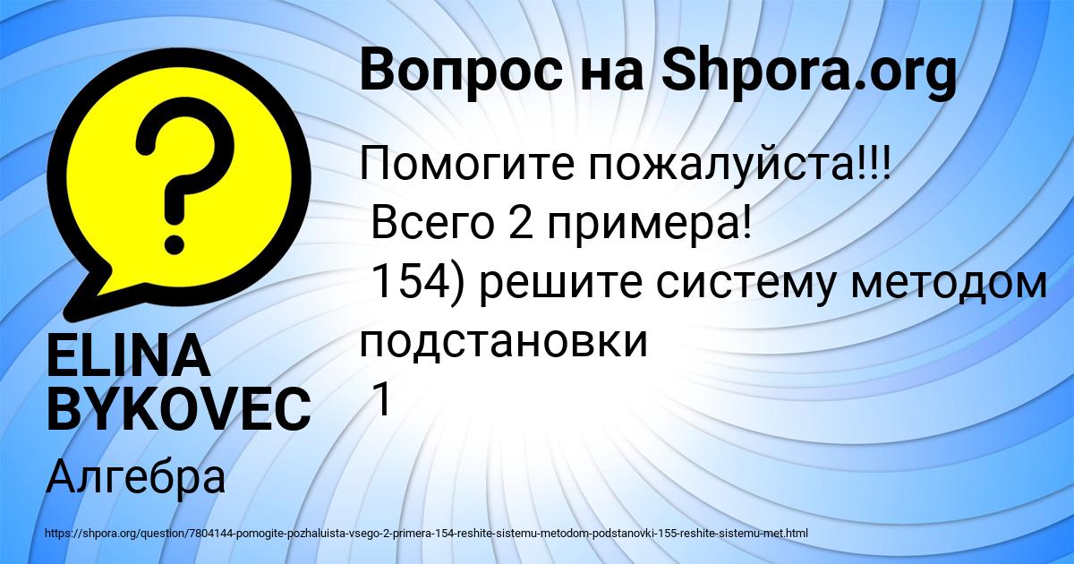 Картинка с текстом вопроса от пользователя ELINA BYKOVEC