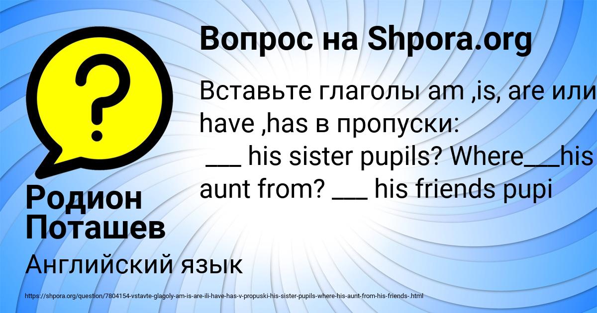 Картинка с текстом вопроса от пользователя Родион Поташев