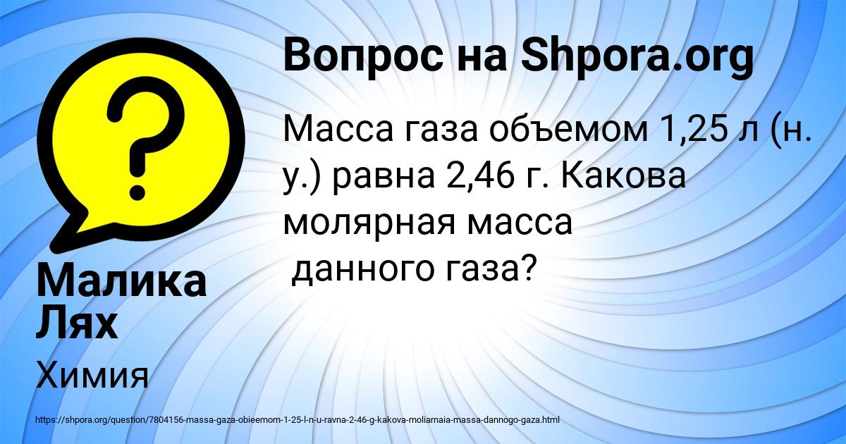 Картинка с текстом вопроса от пользователя Малика Лях