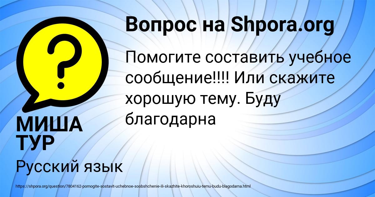 Картинка с текстом вопроса от пользователя МИША ТУР