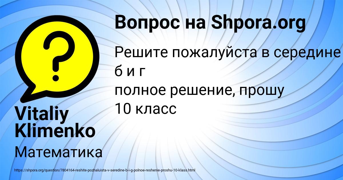 Картинка с текстом вопроса от пользователя Vitaliy Klimenko
