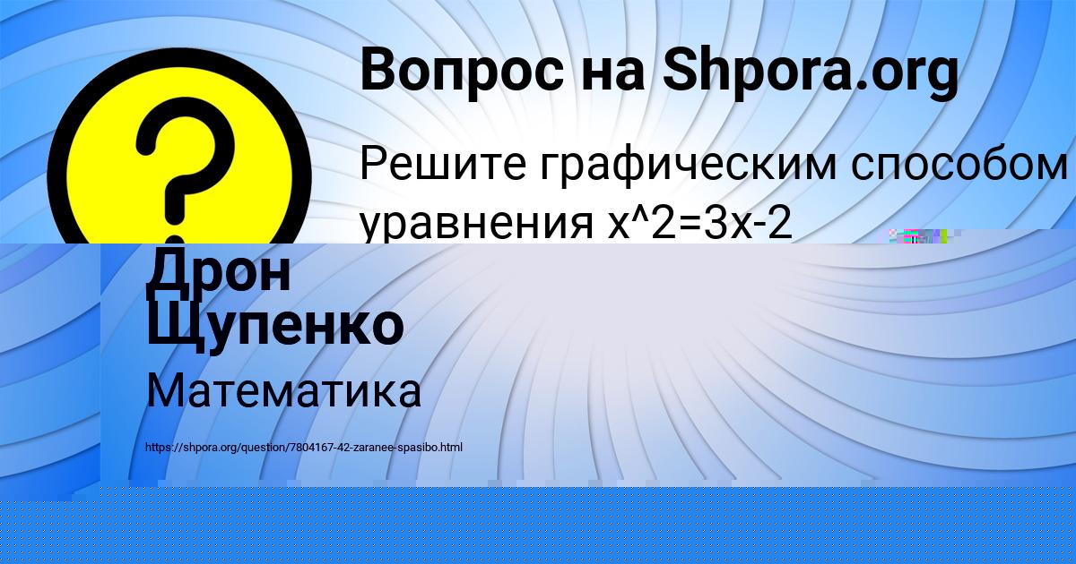 Картинка с текстом вопроса от пользователя Дрон Щупенко
