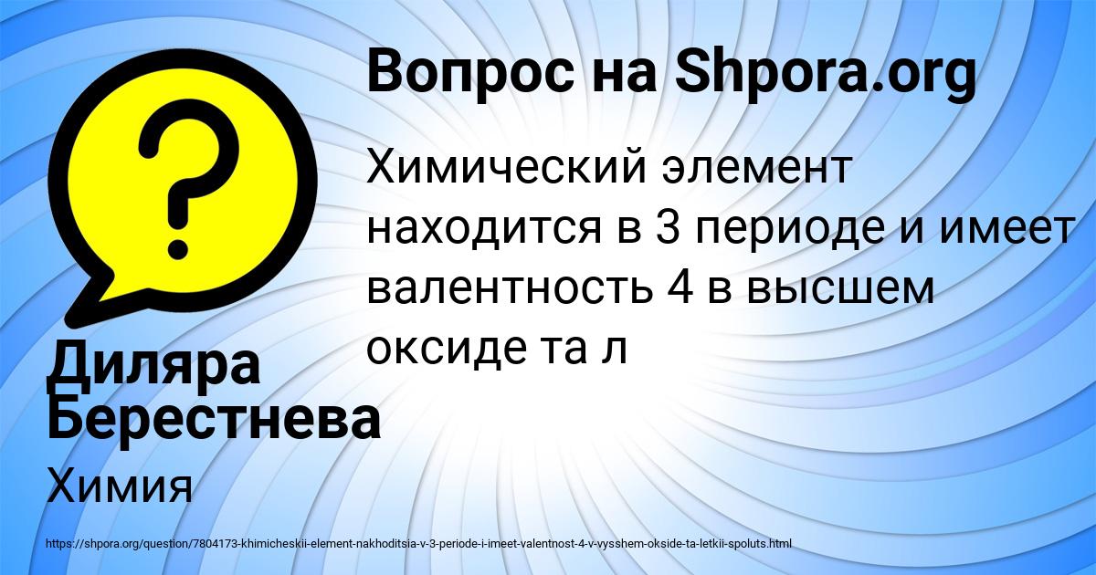 Картинка с текстом вопроса от пользователя Диляра Берестнева