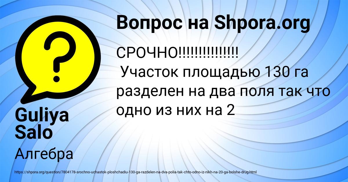 Картинка с текстом вопроса от пользователя Guliya Salo