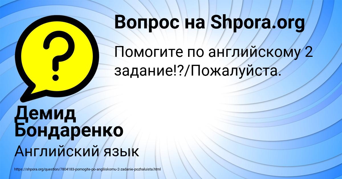 Картинка с текстом вопроса от пользователя Демид Бондаренко