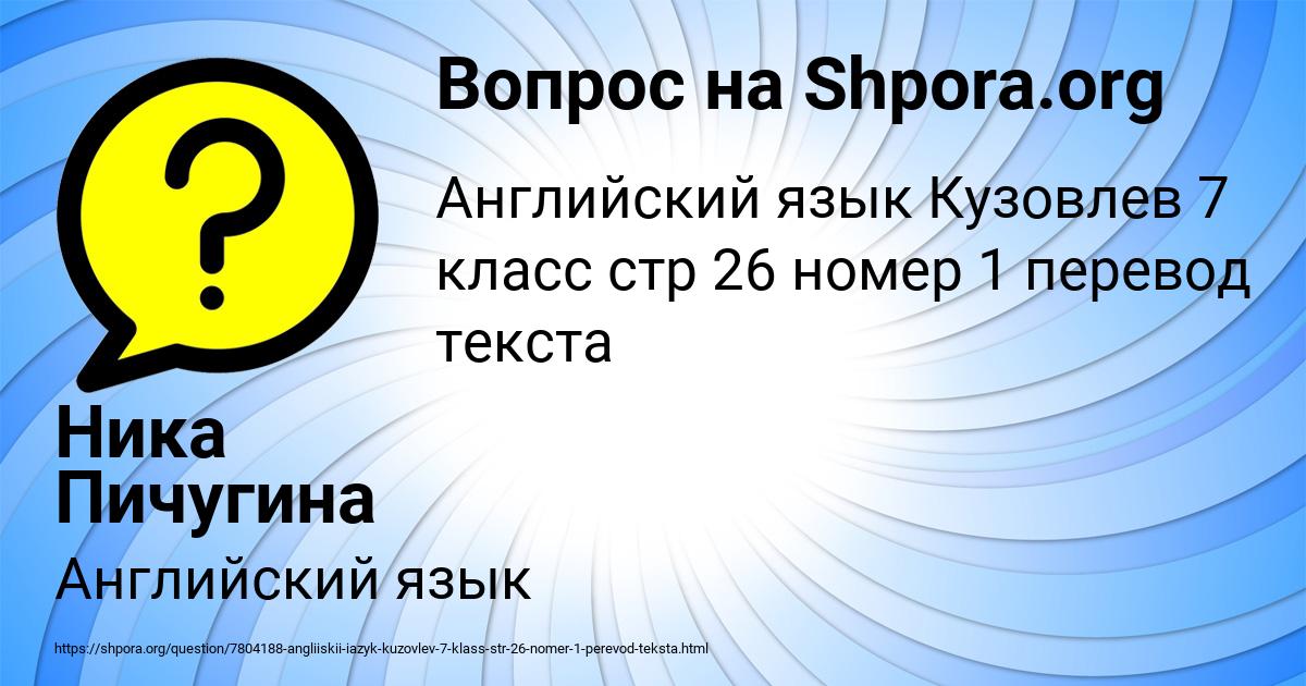 Картинка с текстом вопроса от пользователя Ника Пичугина