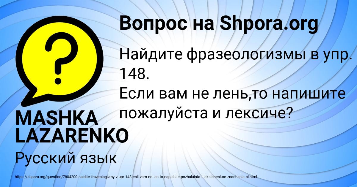 Картинка с текстом вопроса от пользователя MASHKA LAZARENKO