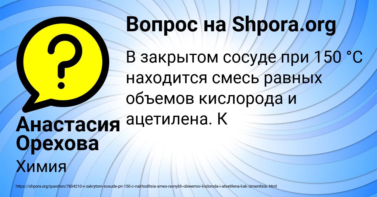 Картинка с текстом вопроса от пользователя Анастасия Орехова