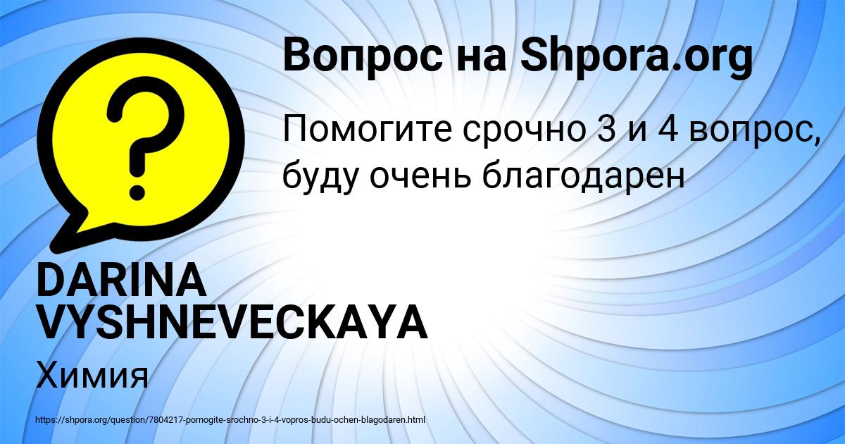 Картинка с текстом вопроса от пользователя DARINA VYSHNEVECKAYA