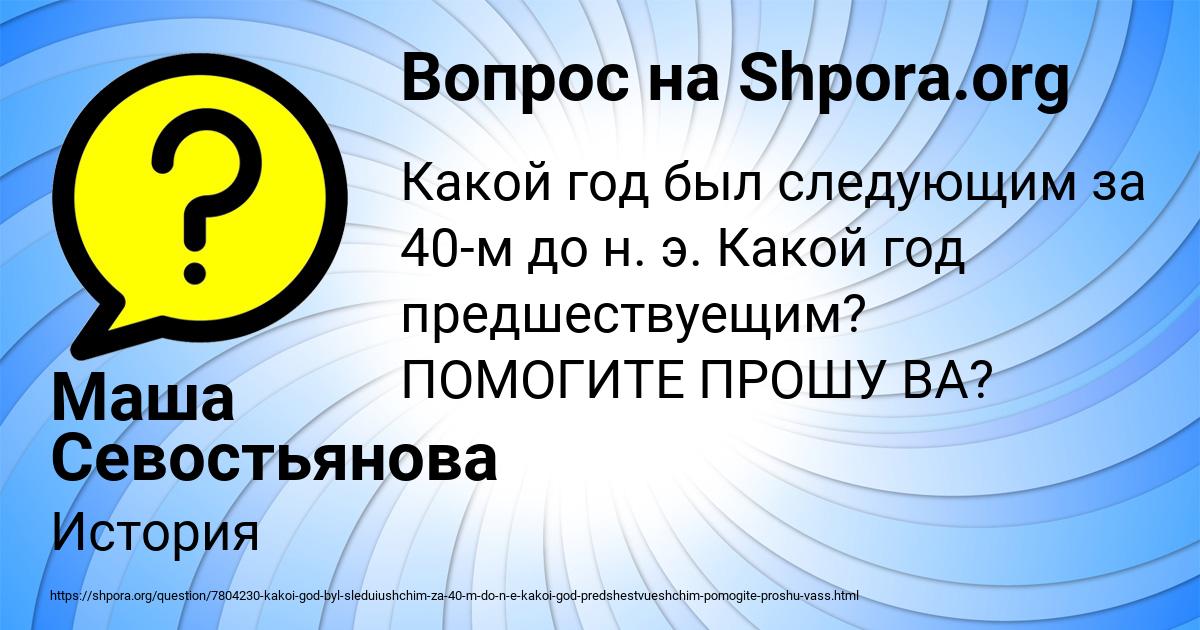 Картинка с текстом вопроса от пользователя Маша Севостьянова