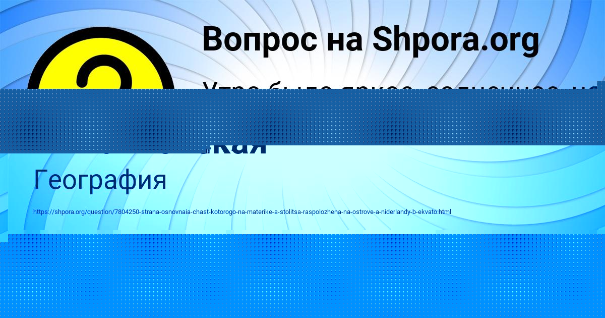 Картинка с текстом вопроса от пользователя Алинка Михайловская