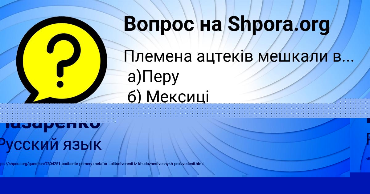 Картинка с текстом вопроса от пользователя Елена Назаренко