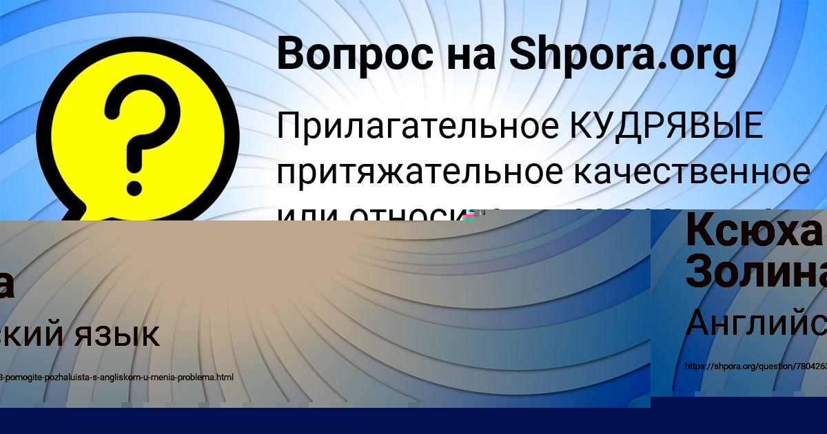 Картинка с текстом вопроса от пользователя Ксюха Золина