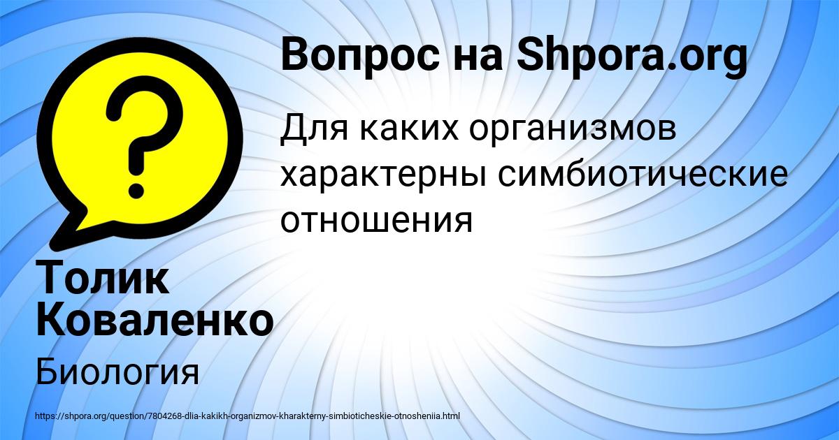 Картинка с текстом вопроса от пользователя Толик Коваленко