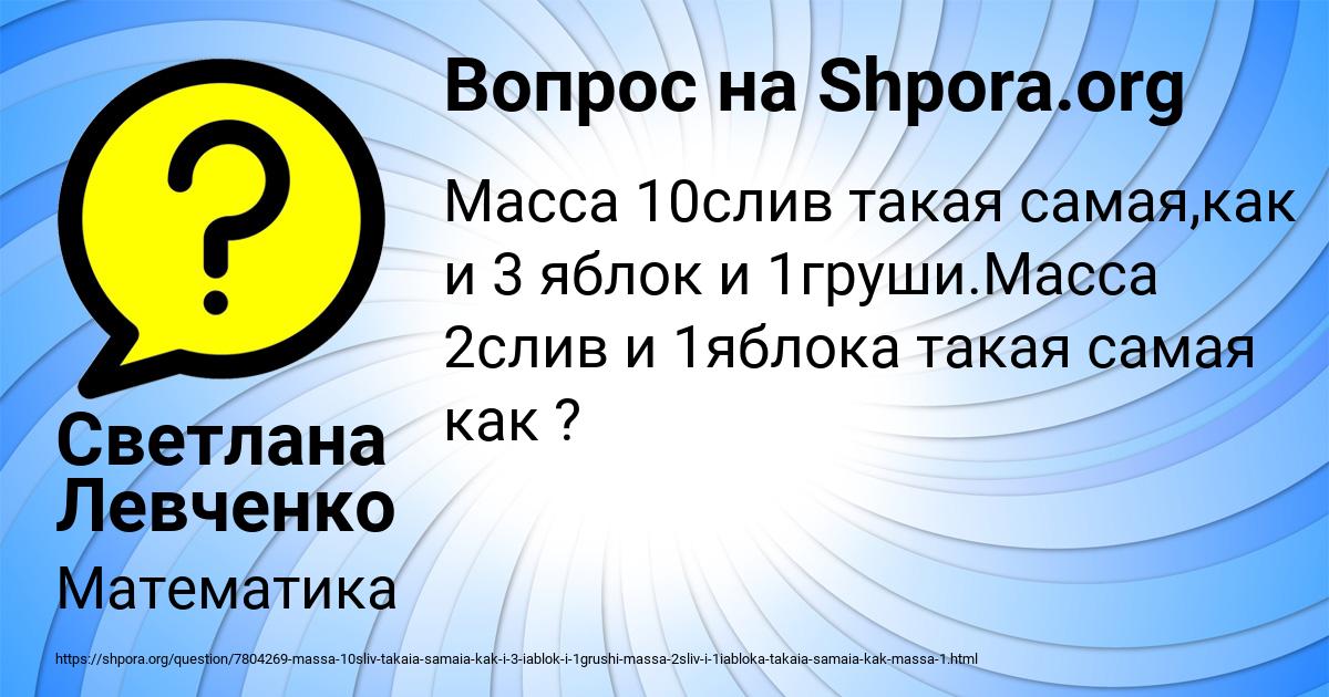 Картинка с текстом вопроса от пользователя Светлана Левченко