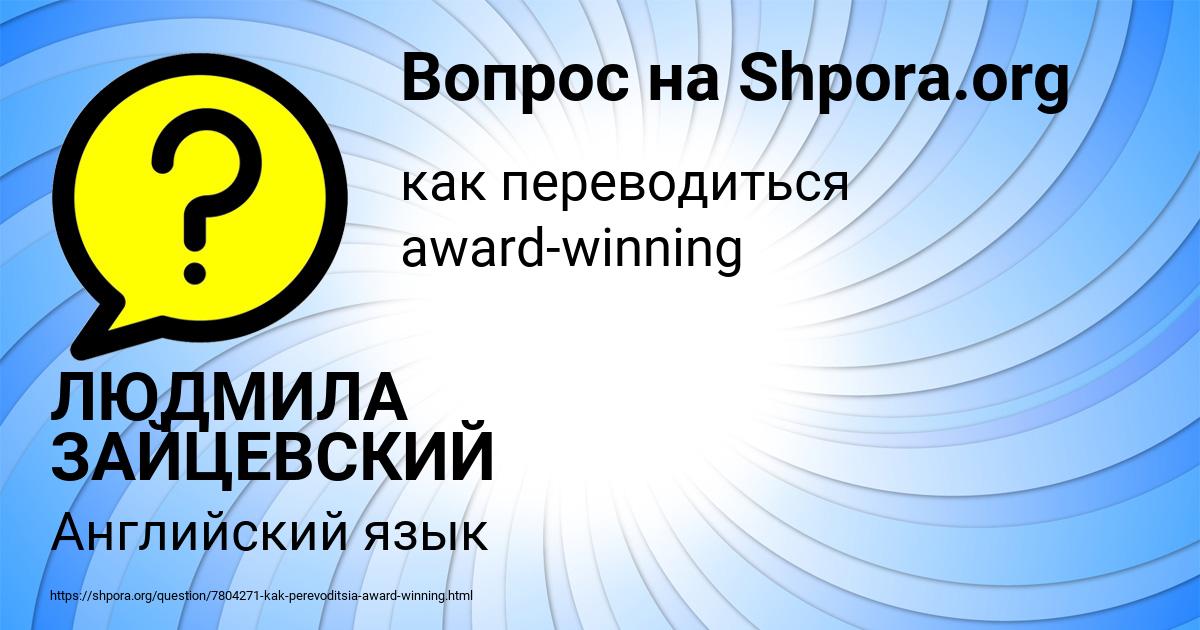 Картинка с текстом вопроса от пользователя ЛЮДМИЛА ЗАЙЦЕВСКИЙ