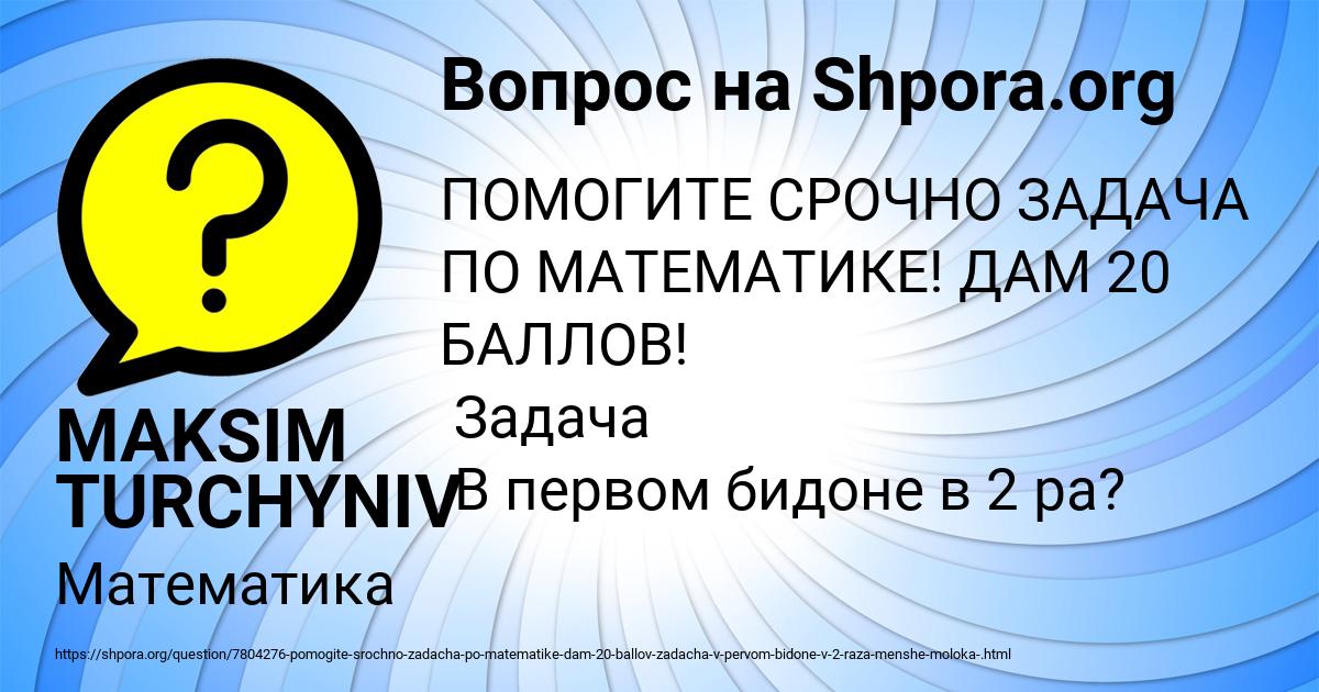Картинка с текстом вопроса от пользователя MAKSIM TURCHYNIV