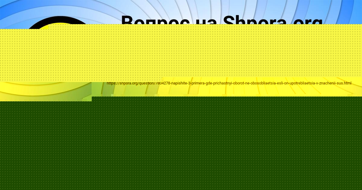 Картинка с текстом вопроса от пользователя ИННА ДАВЫДЕНКО